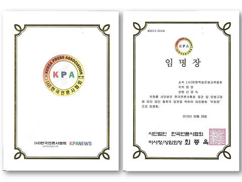 신경숙원장님 한국언론사협회 부회장으로 임명